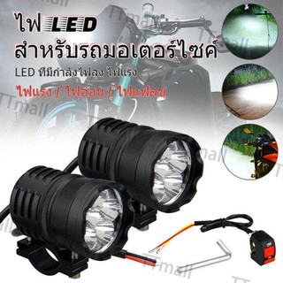 2 ชิ้น 60W รถจักรยานยนต์ไฟ LED LEDสปอตไลท์ขับรถไฟตัดหมอกหัวโคมไฟและสวิตช์ เปลี่ยนได้ 3 โหมด （ไฟแรง / ไฟอ่อน / ไฟแฟลช）