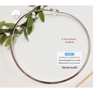โชคเกอร์เงินแท้92.5% Chocker แบบแข็ง ทรงตัวได้ดีค่ะ เกี่ยวด้านหลัง P0224 หน้ากว้าง 3-4 มิล ยาว 16-18 นิ้ว (งานไทย)