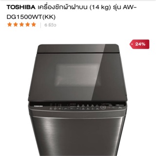 สั่งตัด ฝาบนโตชิบ้า14กิโล รุ่น aw-dg1500wt