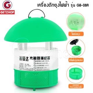 เครื่องดักยุงไฟฟ้า ดักยุงและแมลง Electric mosquito trap รุ่น GB-08A (สีเขียว)