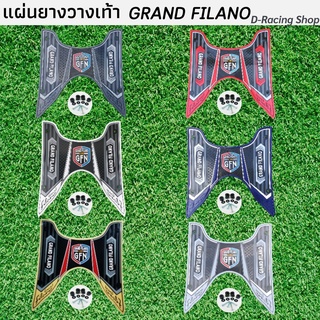 สินค้าใหม่ๆ แผ่นรองพื้นพักเท้า  grand filano แผ่นยางเหยียบเท้า ลายสวยๆ แกรนฟีลาโน่