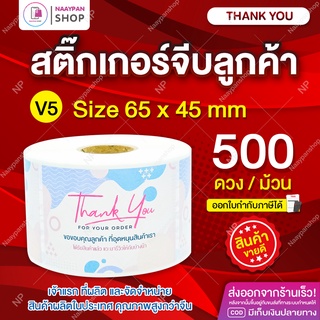 สติ๊กเกอร์ขอบคุณ💌สติกเกอร์รีวิว Thank You (💖V5) ขอบคุณลูกค้า รีวิว #สติกเกอร์ขอบคุณ #Thankyou #จีบลูกค้า #การ์ดขอบคุณ