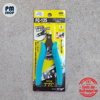 KING TTC คีมตัดพลาสติก 5 นิ้ว รุ่น FC-125  คีมตัดสายไฟ สายทองแดง made in Japan