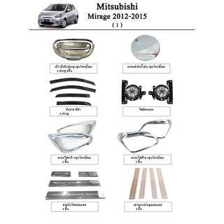 ประดับยนต์ ของแต่ง Mitsubishi Mirage 2012-2015