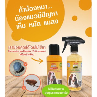 สเปรย์สุนัข สเปรย์แมว ป้องกันเห็บ-หมัดและแมลง 500ml