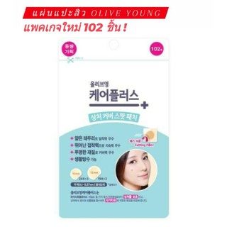 SALE🔥(พร้อมส่ง)102จุด เยอะกว่าเดิม! แผ่นแปะสิว Olive Young Care Plus Cover Spot Patch 102 จุด