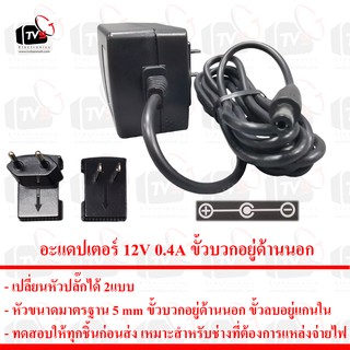 tc electronic อะแดปเตอร์ 12V 0.4A ADS-5N-12 12005G หัวขนาดมาตรฐาน 5 mm บวกนอก หรือ บวกใน