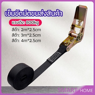 SMART สายรัดยกของ เชือกรัดของ เชือกสายรัดสัมภาระ หัวล็อคอย่างดี มีหลายขนาด    cargo strap