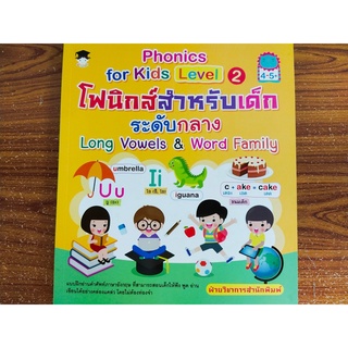 Phonics  for  kids Level 2 โฟนิกส์สำหรับเด็กระดับกลาง Long Vowels &amp; Word Family