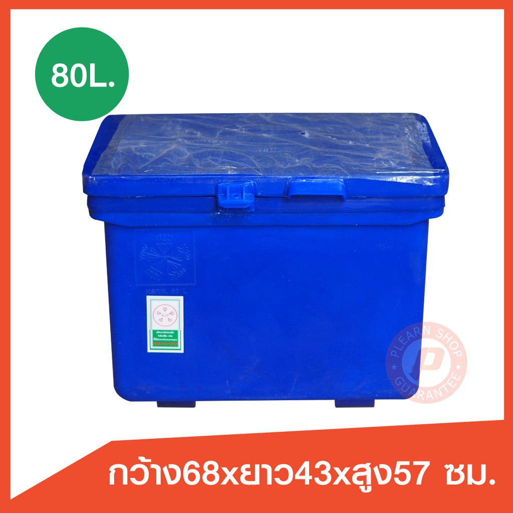 ถังแช่ ถังน้ําแข็ง (ICE 150L.) ขนาด 150 ลิตร ขาสูง มีบานพับ เนื้อหนาเกรดเอ มี มอก.เก็บความเย็นได้นาน มีจุกเกลียวระบายน้ำ