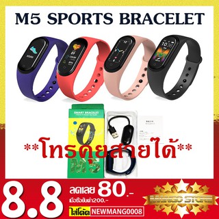 【รุ่นใหม่】✨โทรออกรับสายได้✨ M5 Smart Watch Band นาฬิกาวัดชีพจร ความดัน ระดับออกซิเจนในเลือดนับก้าว Smart band M4