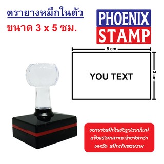 ตรายางหมึกในตัว ด้ามหัวเพชร แบบ FLASH STAMP ขนาด 3x5 cm