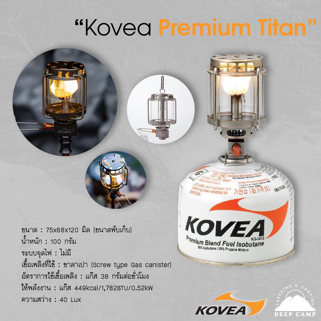 ตะเกียง Kovea Premium Titan Lantern