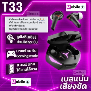 📍หูฟังบลูทูธTWS T33 ตัดเสียงรบกวน มีไฟสำหรับเล่นเกม ของพร้อมส่ง ✅มีประกัน💥