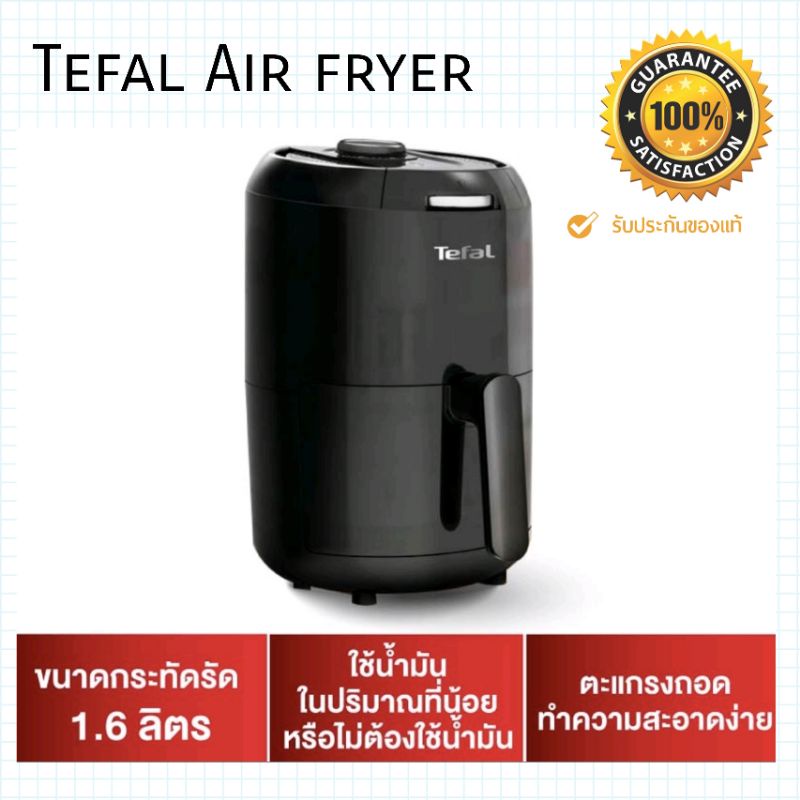 ส่งฟรี ❤ Tefal หม้อทอดไร้น้ำมัน FRY EASY FRY COMPACT TH ขนาด 1.6 ลิตร รุ่น EY101866