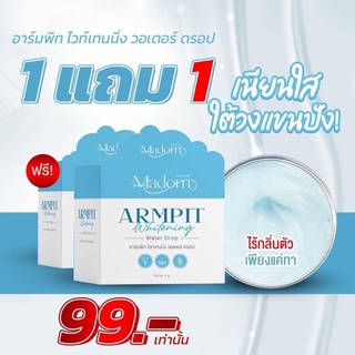 🔥1แถม1/พร้อมส่ง🔥ครีมทารักแร้ขาว MADOM ARMPIT ก้นดำ ขาหนีบดำ ตุ่มหนังไก่ กลิ่นตัวแรง จบทุกปัญหาใต้วงแขน