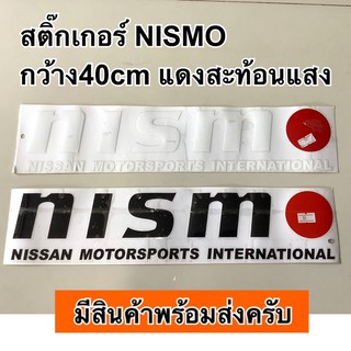 สติ๊กเกอร์ NISMO ขนาดใหญ่ กว้าง40cm สีแดงสะท้อนแสง