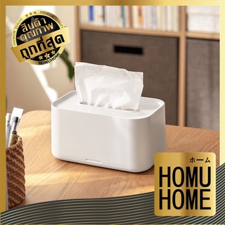 HOMUHOME【CTN0010】กล่องทิชชู่ กล่องทิชชู่มินิมอล  กล่องใส่ทิชชูมีสปริง ใต้กล่องมีปุ่มกันลื่น กล่องใส่ทิชชู่  กล่องทิชชู