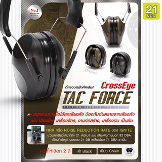 หูฟังตัดเสียง Crosseye รุ่น Tac Force   BY:Task Force