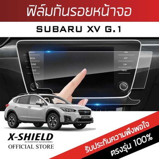 Subaru XV G1 ฟิล์มกันรอยหน้าจอรถยนต์ X-Shield-ขนาด 7.6 นิ้ว (SB02-X)