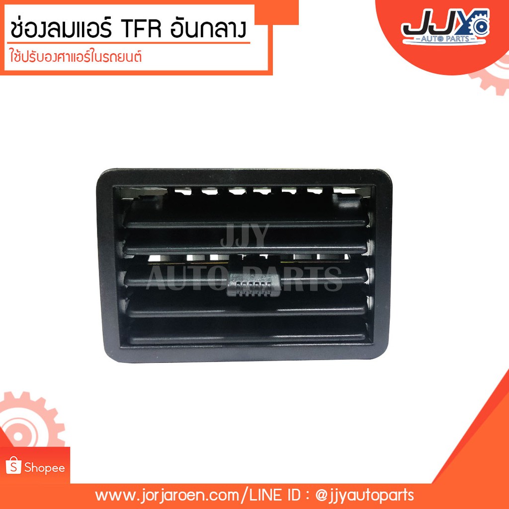 ช่องปรับลมแอร์ ช่องแอร์ ช่องลมแอร์  TFR ทีเอฟอาร์ อันกลางดำ ตัวช่วยในการปรับทิศทางองศาแอร์ที่ดีเยี่ย