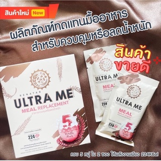 เรนาต้า อัลตร้ามี (Renatar Ultra Me )