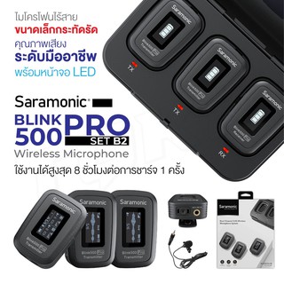 Saramonic Blink 500 Pro B2 /Blink 500 ProX B2  (ตัวส่ง2, ตัวรับ1)/ ไมค์ไร้สาย ไมค์ไร้สด 2.4GHz Dual-Channel Wireless Mic