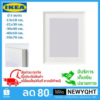 IKEA แท้ 100% กรอบรูป มี 5 ขนาดให้เลือก