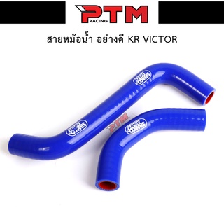 สายหม้อน้ำ สายท่อน้ำ รุ่น KR - SERPICO ตรงรุ่น สำหรับมอเตอร์ไซด์ KAWASAKI l PTM Racing