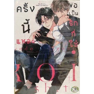 ครั้งนี้แหละขอเป็นรักที่ใช่ 🌸Y🌸 เล่มเดียวจบ