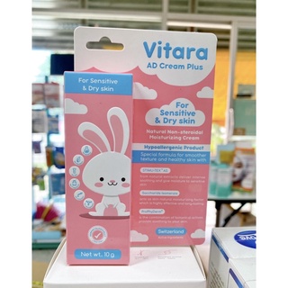 Vitara AD Cream Plus ไวทาร่า เอดี ครีม พลัส ครีมบำรุงผิวหน้าและผิวกาย [1 หลอด] 10กรัม