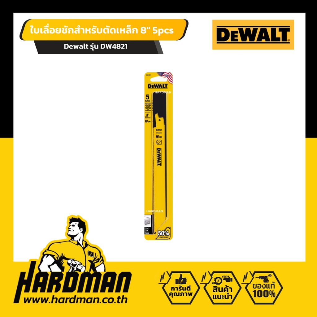 DEWALT DW ใบเลื่อยชัก ใบเลื่อนตัดเหล็ก ใบเลื่อยตัดไม้ เลื่อยท่อ แพ็ค 5 ชิ้น