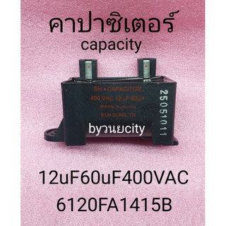 คาปาซิเตอร์เครื่องซักผ้าแอลจี ของใหม่อะไหล่แท้ 12uF+60uH 400VAC 6120FA1415B