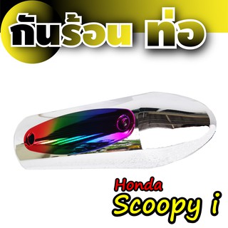 ฝาครอบท่อ Scoopyเคฟล่าร์ - ไทเทเนียม