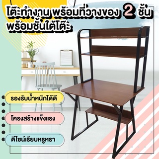 โต๊ะทํางาน Computer Desk ชั้นพร้อมชั้นวางของ มี 3 แบบ