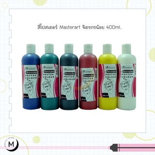 สีโปสเตอร์ 400ml. Master art Poster Colour