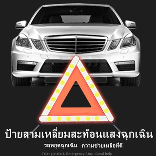 ป้ายสามเหลี่ยมสะท้อนแสงฉุกเฉิน สะท้อนแสง Reflective Emergency Triangle Sign