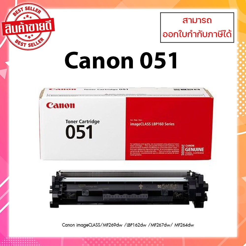 หมึกพิมพ์แท้ Cartridge 051 สำหรับเครื่อง Canon MF269dw / LBP162dw / MF269dw MF267dw/MF264dw