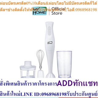 MYHOME เครื่องปั่น 4 IN 1 รุ่น HB-148 MH รับประกัน 2 ปี