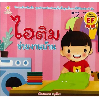 หนังสือ ไอติม ช่วยงานบ้าน