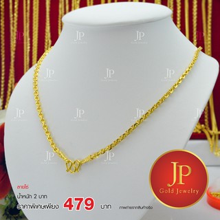 สร้อยคอ ลายโซ่ ทองหุ้ม ทองชุบ น้ำหนัก 2 บาท JPgoldjewelry