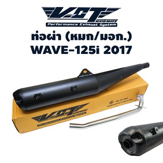 VCT ท่อผ่า (มอก/ปลายเปิด) WAVE-125i 2017 (ปลายปลาวาฬ//น๊อต3รู) สีดำ (สามารถถอดปลายใส่ใยแก้วได้) มอก. 341-2543