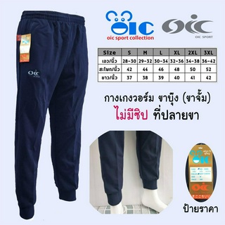 กางเกงวอร์ม ขาจั้ม ไม่มีซิป - OIC Sport