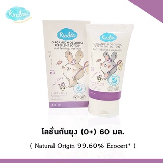 Y008-2 โลชั่นกันยุง ออร์แกนิค Kindee กลิ่นลาเวนเดอร์ สำหรับเด็กแรกเกิด0+ ขนาด 60 มล.