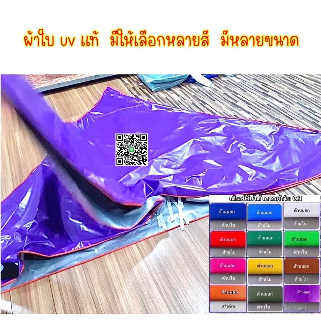 ผ้าใบ UV DS  เหนียวทนทาน