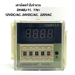 DH48J-11(A) เคาน์เตอร์นับจำนวน 4หลัก พร้อมซ็อกเก็ต11ขา ได้ทั้งชุด  มีไฟเลี้ยง 12VDC/AC.  24VDC/AC.  220VAC