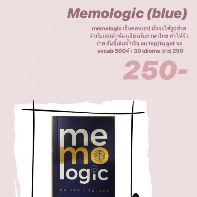 memologic เล่ม cutep/tuget