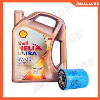 Shell Helix Ultra น้ำมันเครื่องรถยนต์ Shell Helix Ultra 0W-40 สังเคราะห์แท้ ปริมาณ 4 ลิตรแถมฟรีกรองเครื่องHONDA แท้ 1ลูก