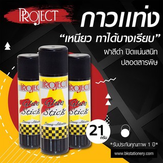 กาวเเท่ง“เหนียว ทาได้บางเรียบ ไม่สะดุด” ปลอดสารพิษ กลิ่นหอมอ่อน
