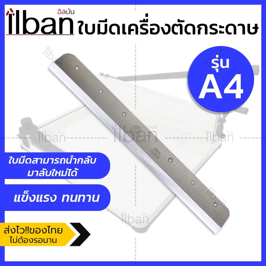 Elit ใบมีดเครื่องตัดกระดาษมือโยก A4 / A3 ใบมีดอะไหล่ ใบมีดเหล็กแข็ง คมกริบ ลับใหม่ได้ รุ่น 858A4 และ 957A3